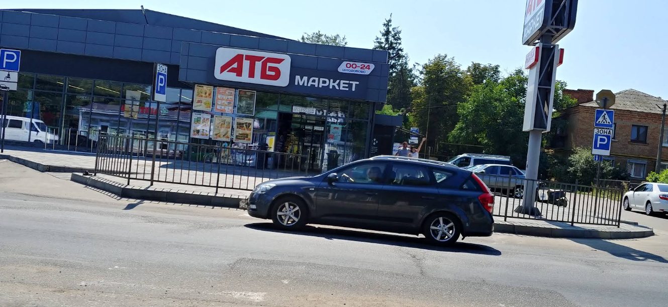 Супермаркет АТБ